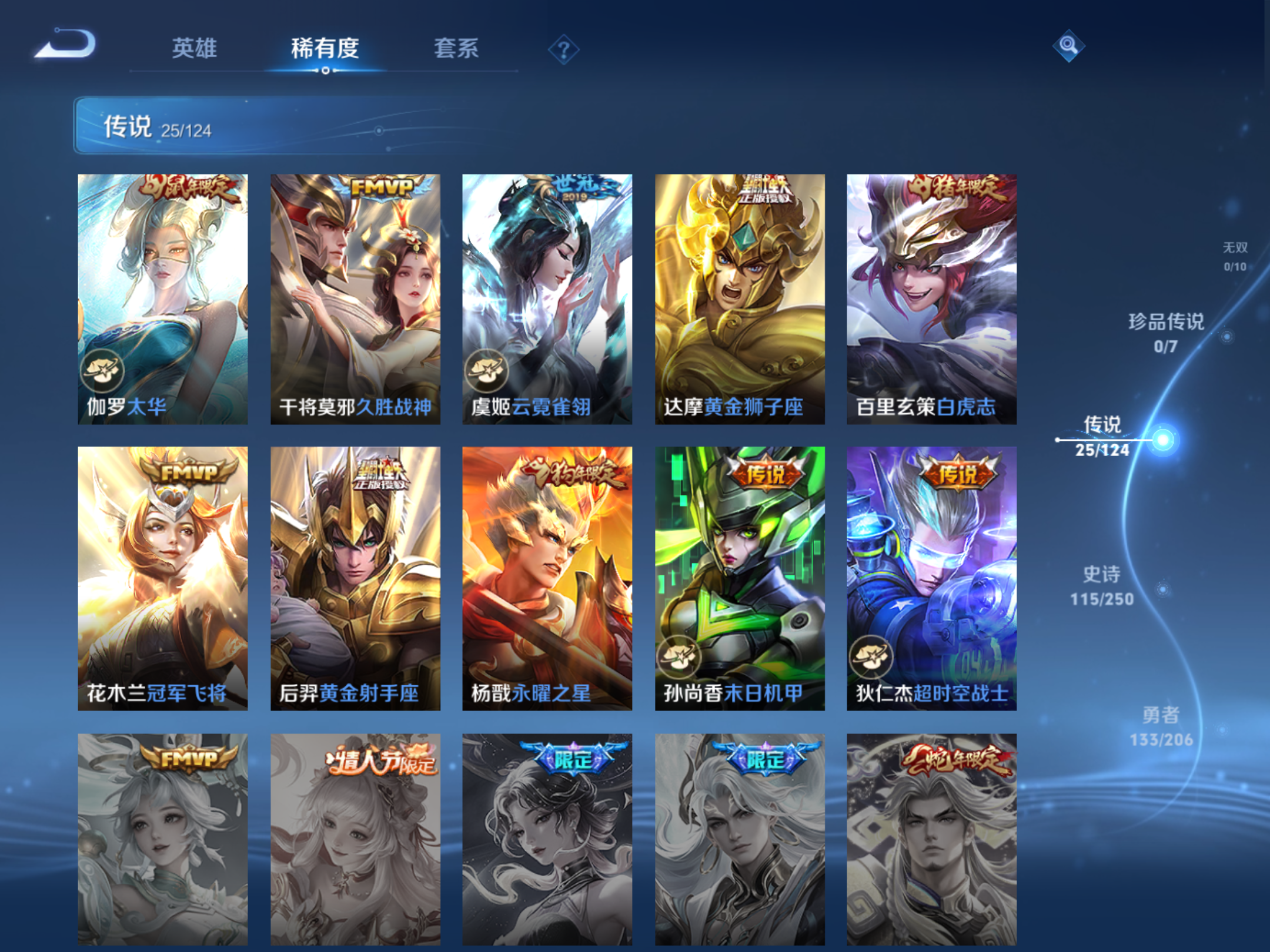 WZQM3118793王者荣耀账号详情图7 WZQM3118793王者荣耀账号详情图7