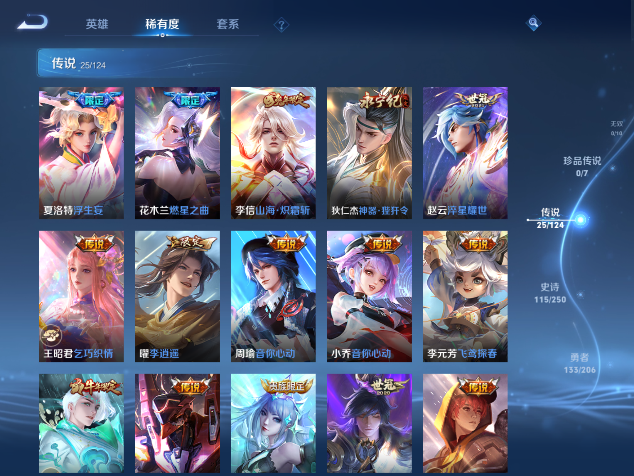 WZQM3118793王者荣耀账号详情图6 WZQM3118793王者荣耀账号详情图6