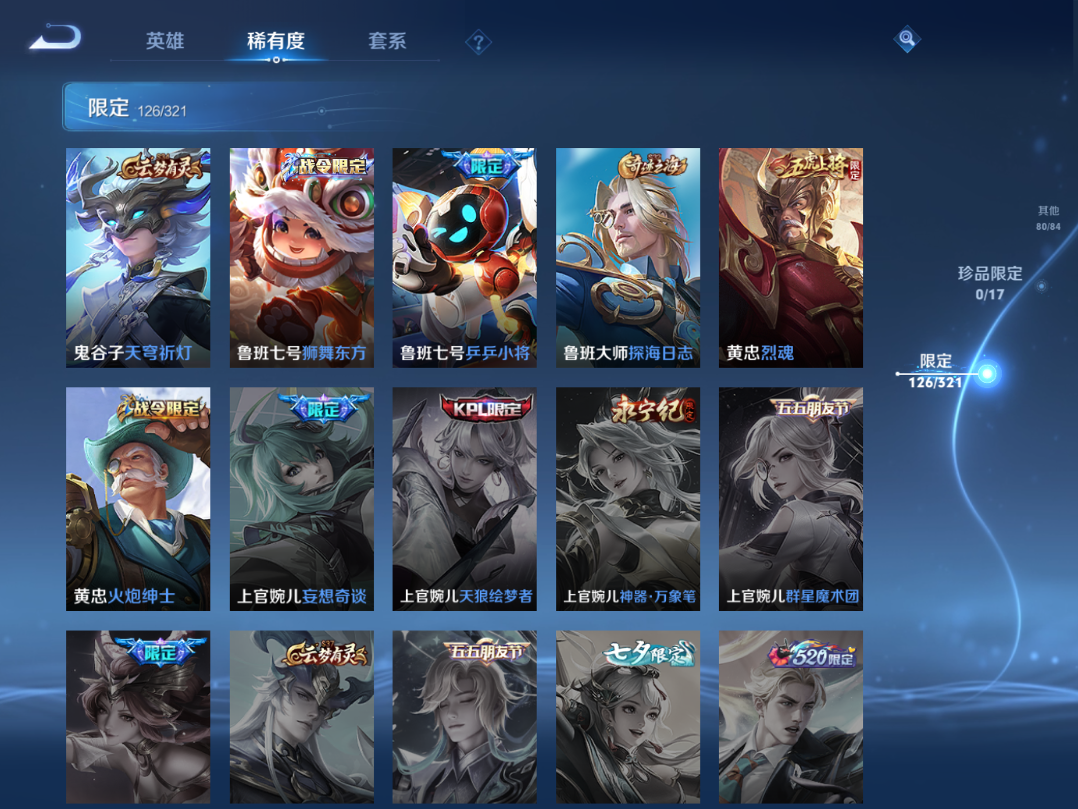 WZQM3118793王者荣耀账号详情图18 WZQM3118793王者荣耀账号详情图18