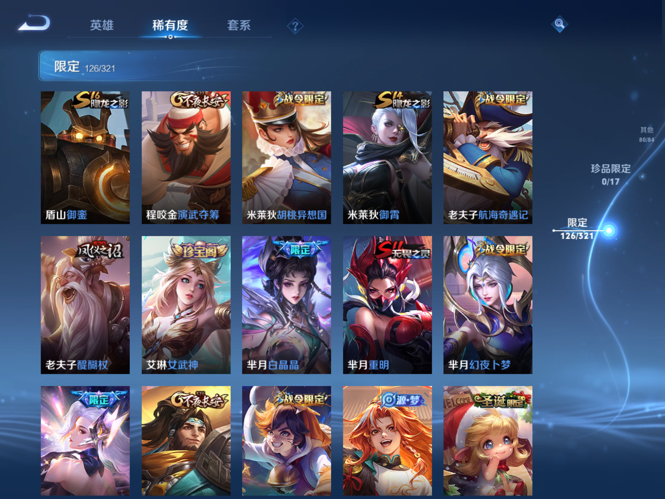 WZQM3118793王者荣耀账号详情图15 WZQM3118793王者荣耀账号详情图15