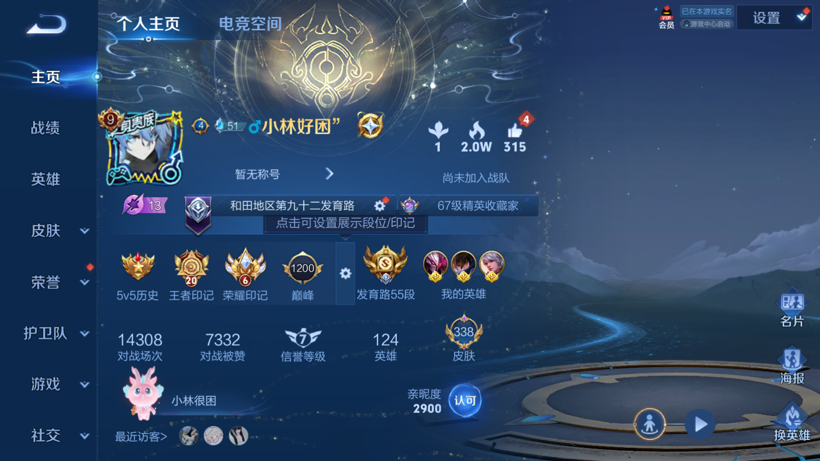 WZQM3118791王者荣耀账号详情图5 WZQM3118791王者荣耀账号详情图5