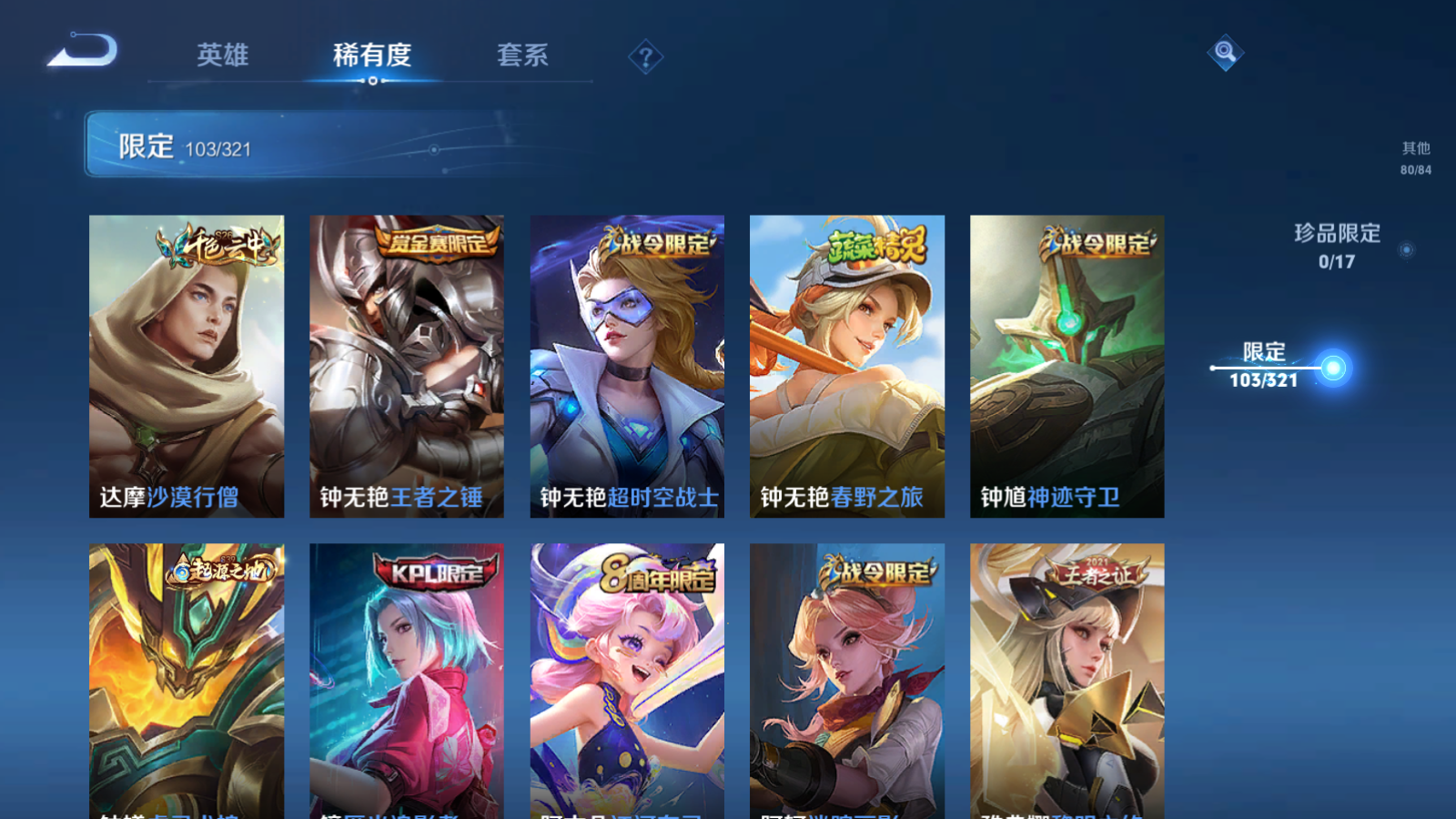 WZQM3118791王者荣耀账号详情图11 WZQM3118791王者荣耀账号详情图11