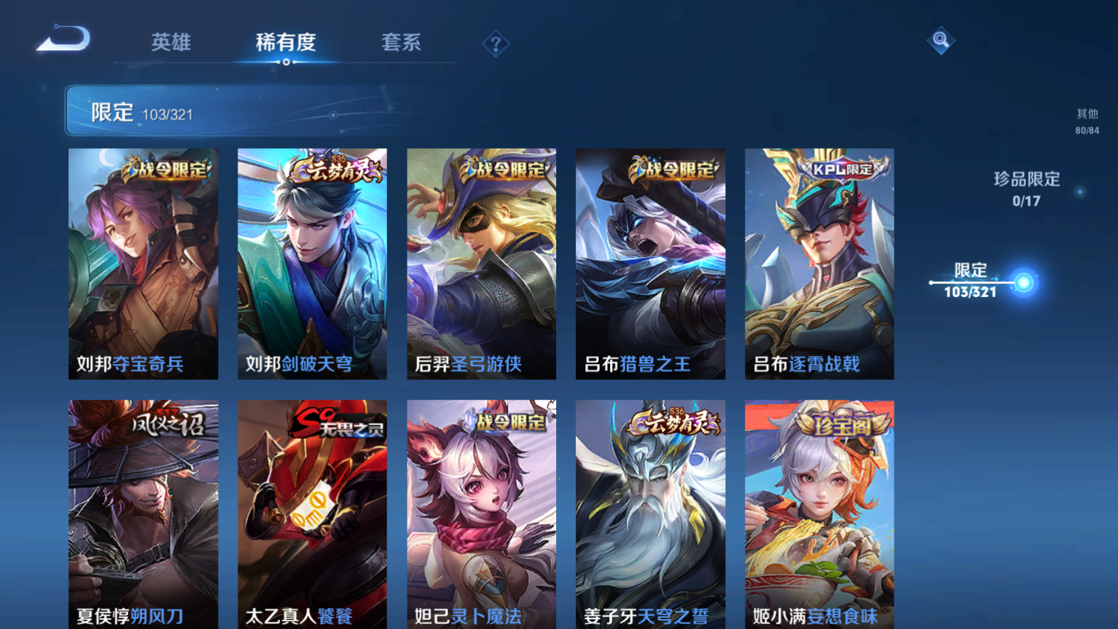 WZQM3118791王者荣耀账号详情图18 WZQM3118791王者荣耀账号详情图18