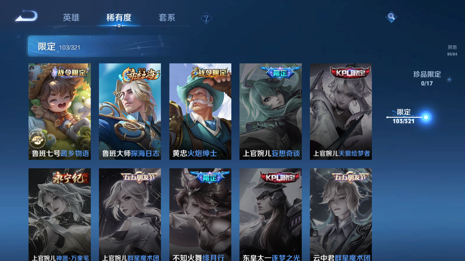 WZQM3118791王者荣耀账号详情图15 WZQM3118791王者荣耀账号详情图15