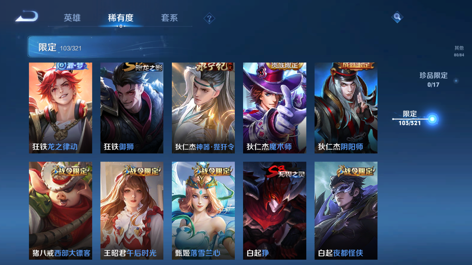 WZQM3118791王者荣耀账号详情图12 WZQM3118791王者荣耀账号详情图12