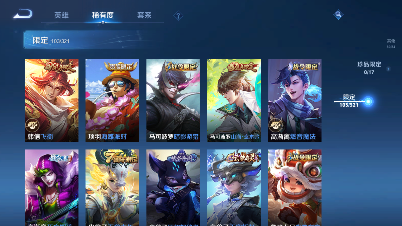 WZQM3118791王者荣耀账号详情图20 WZQM3118791王者荣耀账号详情图20