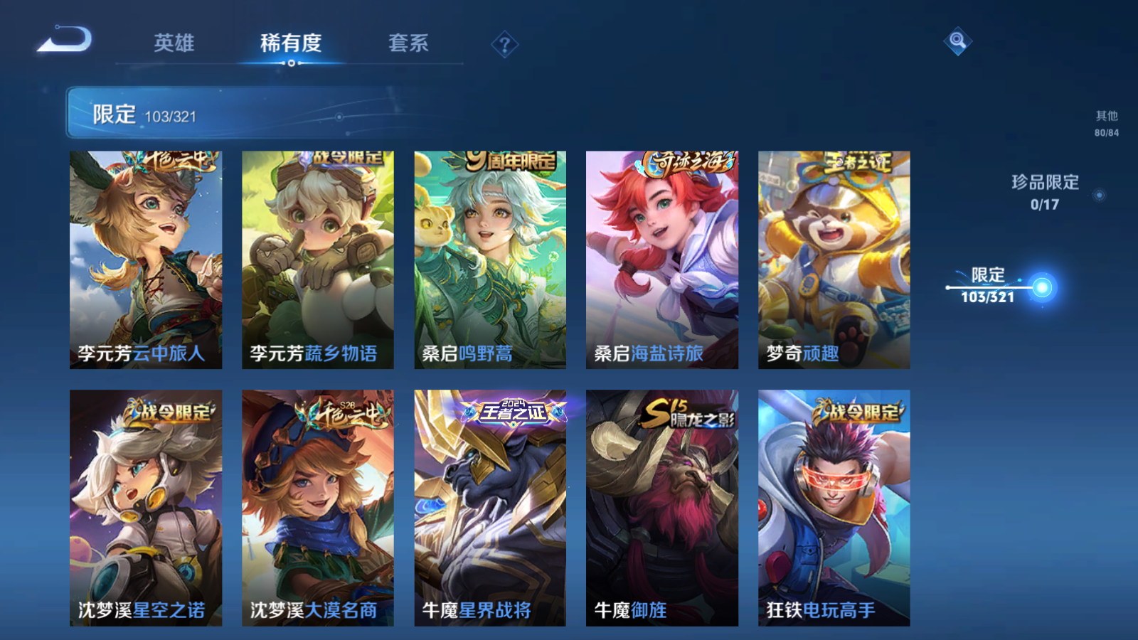 WZQM3118791王者荣耀账号详情图16 WZQM3118791王者荣耀账号详情图16