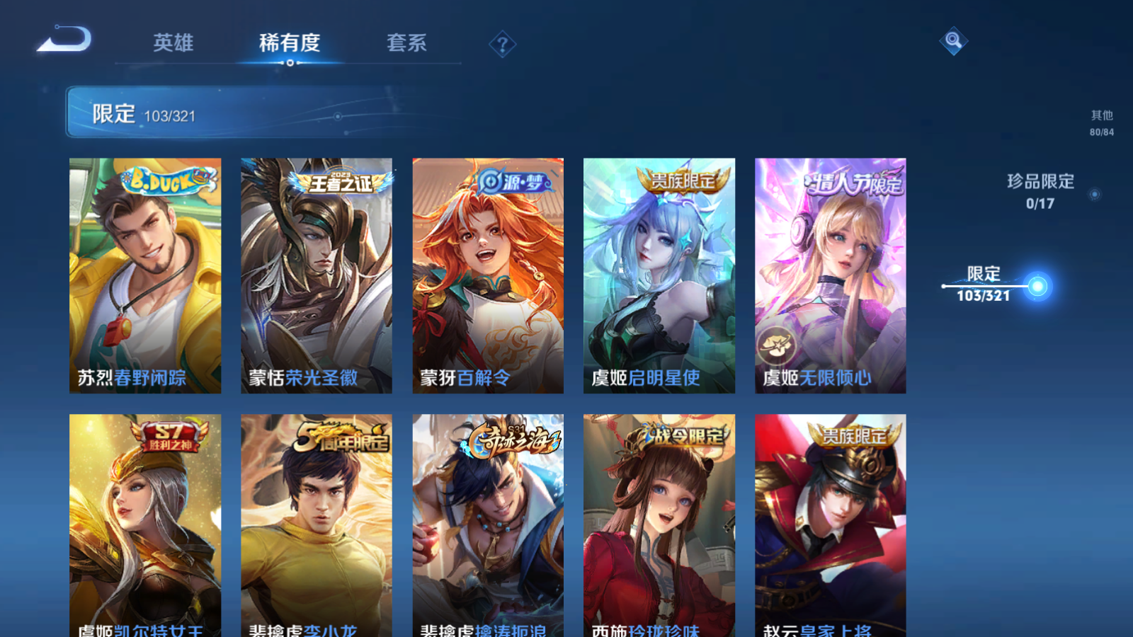 WZQM3118791王者荣耀账号详情图19 WZQM3118791王者荣耀账号详情图19