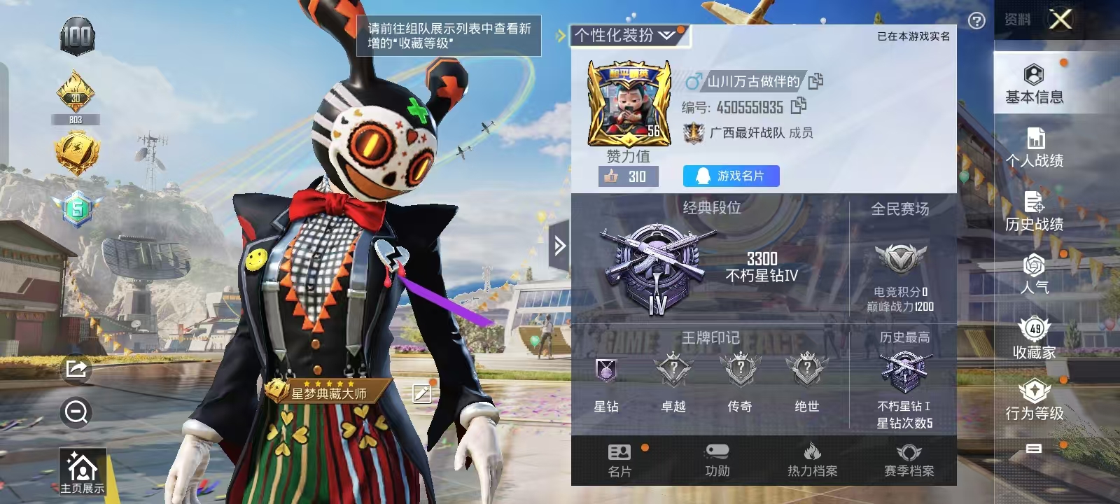 HPQM3278966和平精英账号详情图6 HPQM3278966和平精英账号详情图6