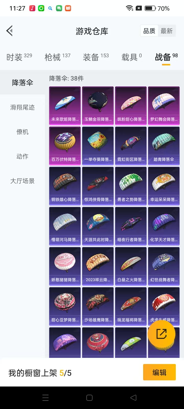 HPQM3278966和平精英账号详情图11 HPQM3278966和平精英账号详情图11
