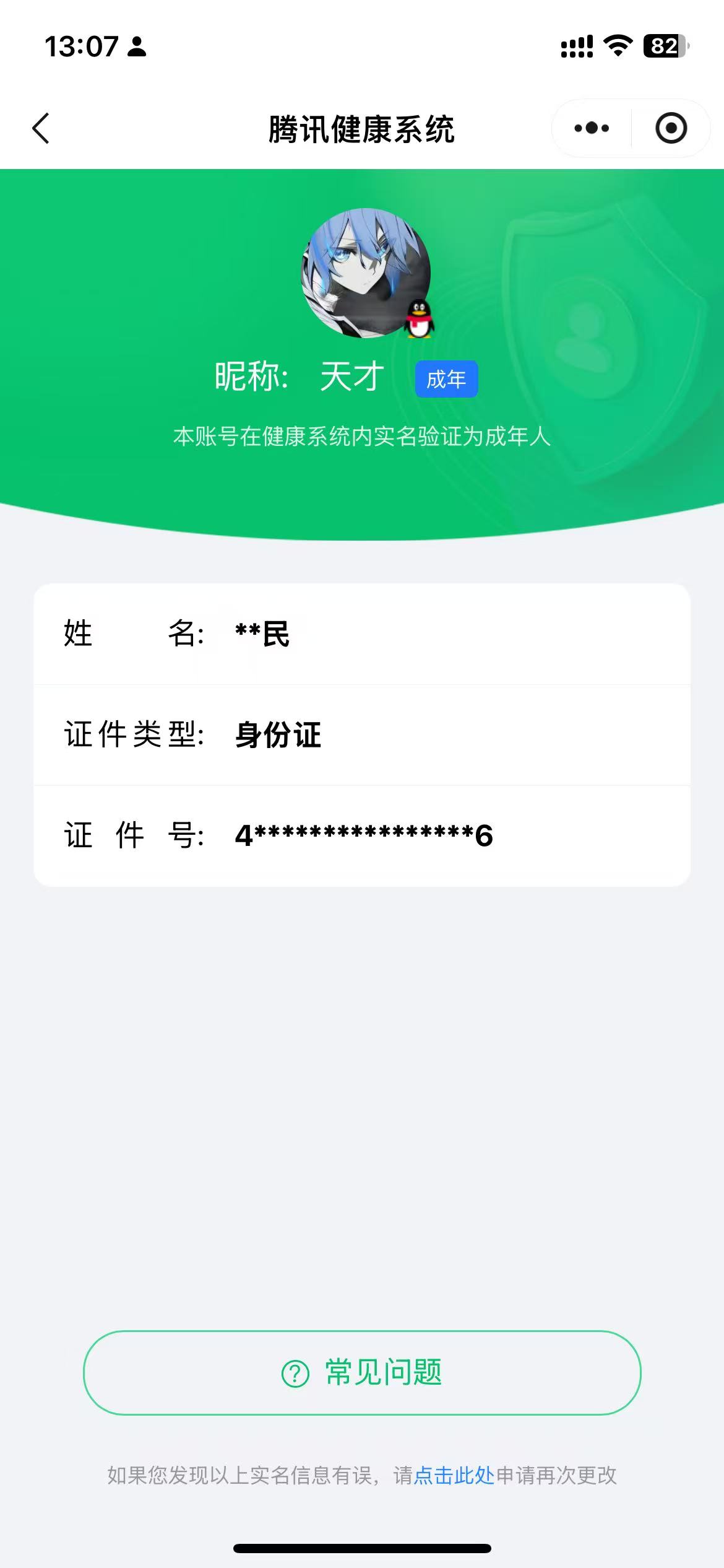 WZQM3118791王者荣耀账号详情图2 WZQM3118791王者荣耀账号详情图2