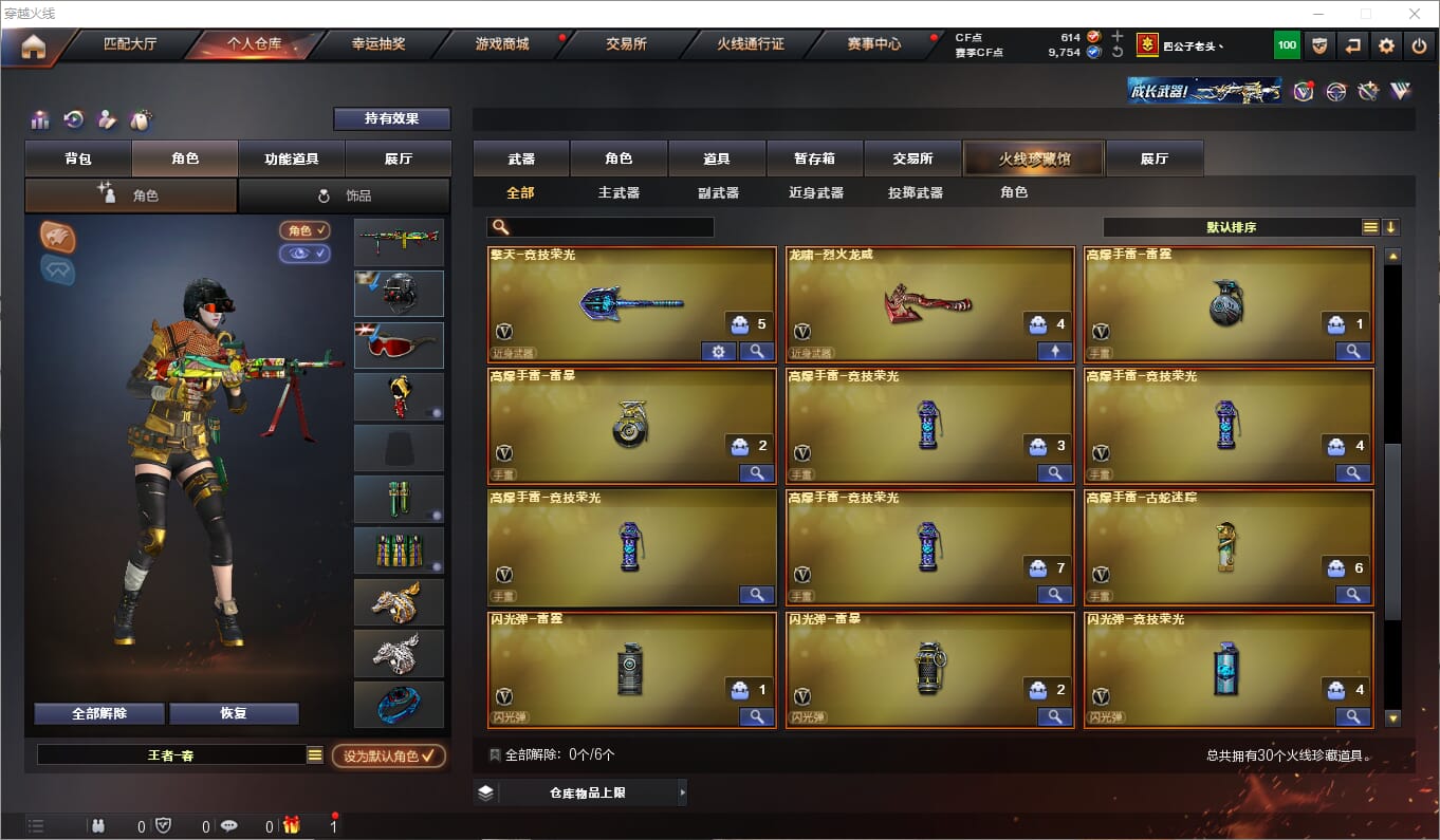 CFQM311899穿越火线账号详情图4 CFQM311899穿越火线账号详情图4