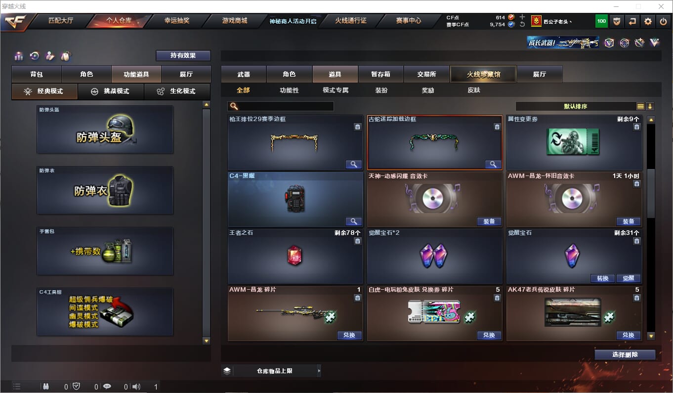 CFQM311899穿越火线账号详情图15 CFQM311899穿越火线账号详情图15