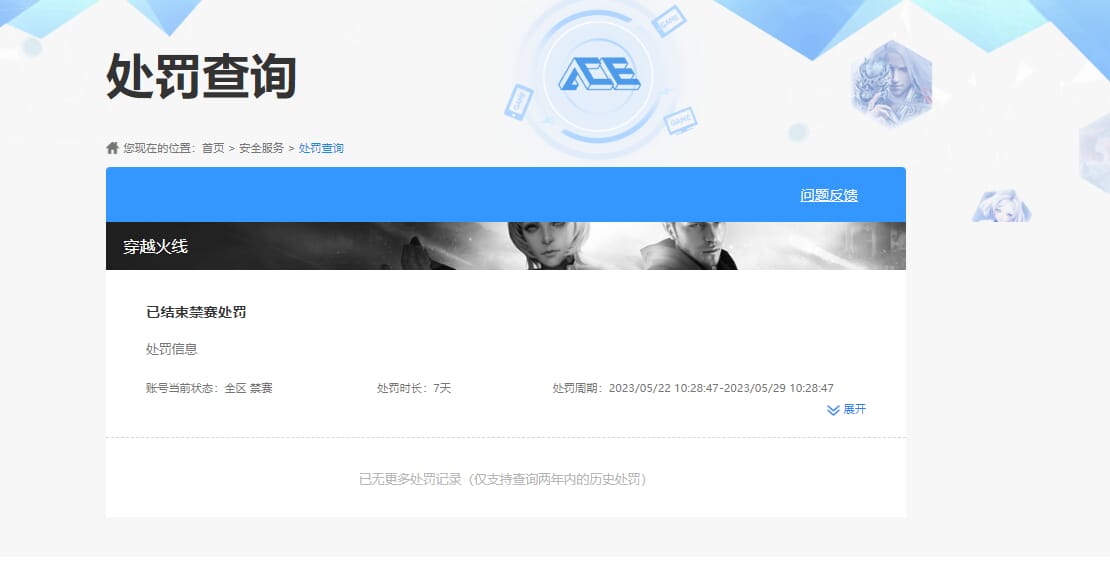 CFQM311889穿越火线账号详情图4 CFQM311889穿越火线账号详情图4