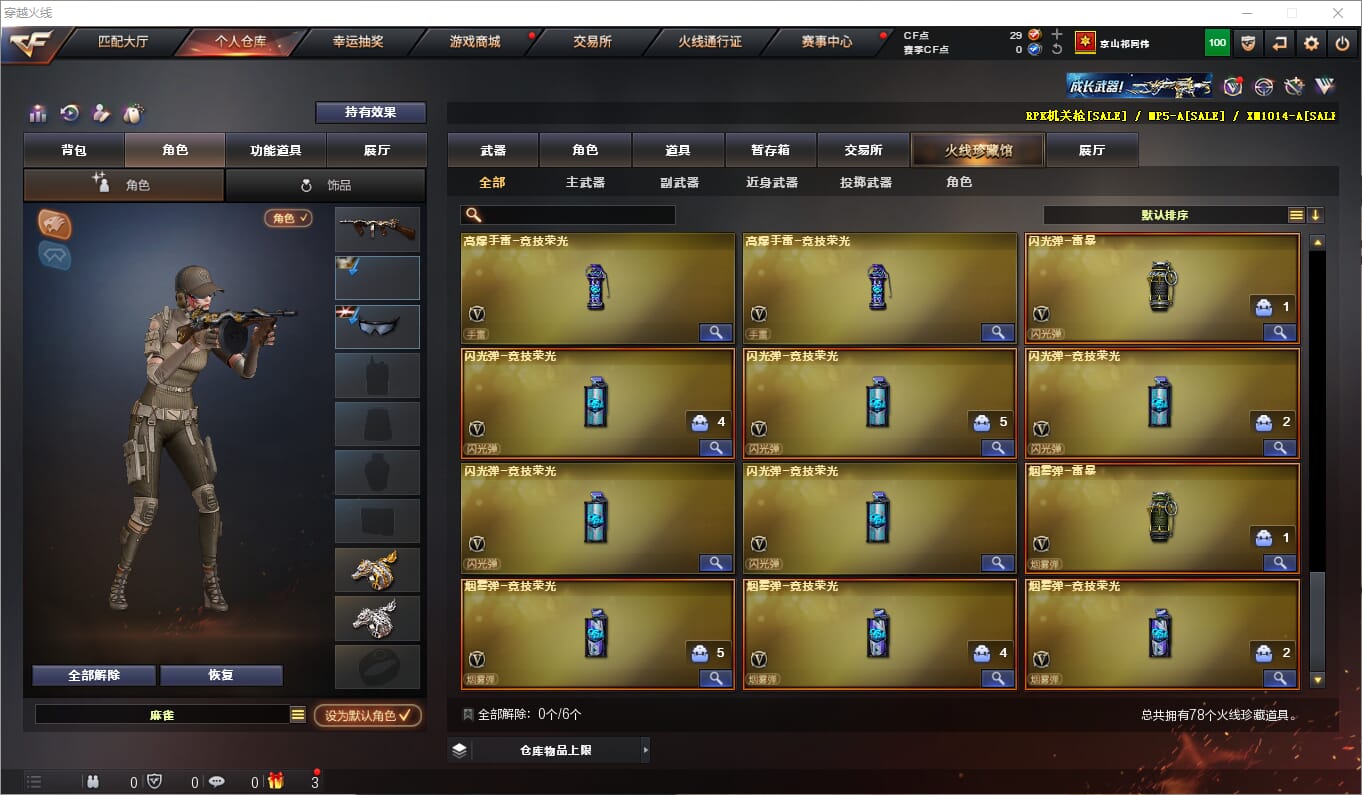 CFQM311893穿越火线账号详情图3 CFQM311893穿越火线账号详情图3