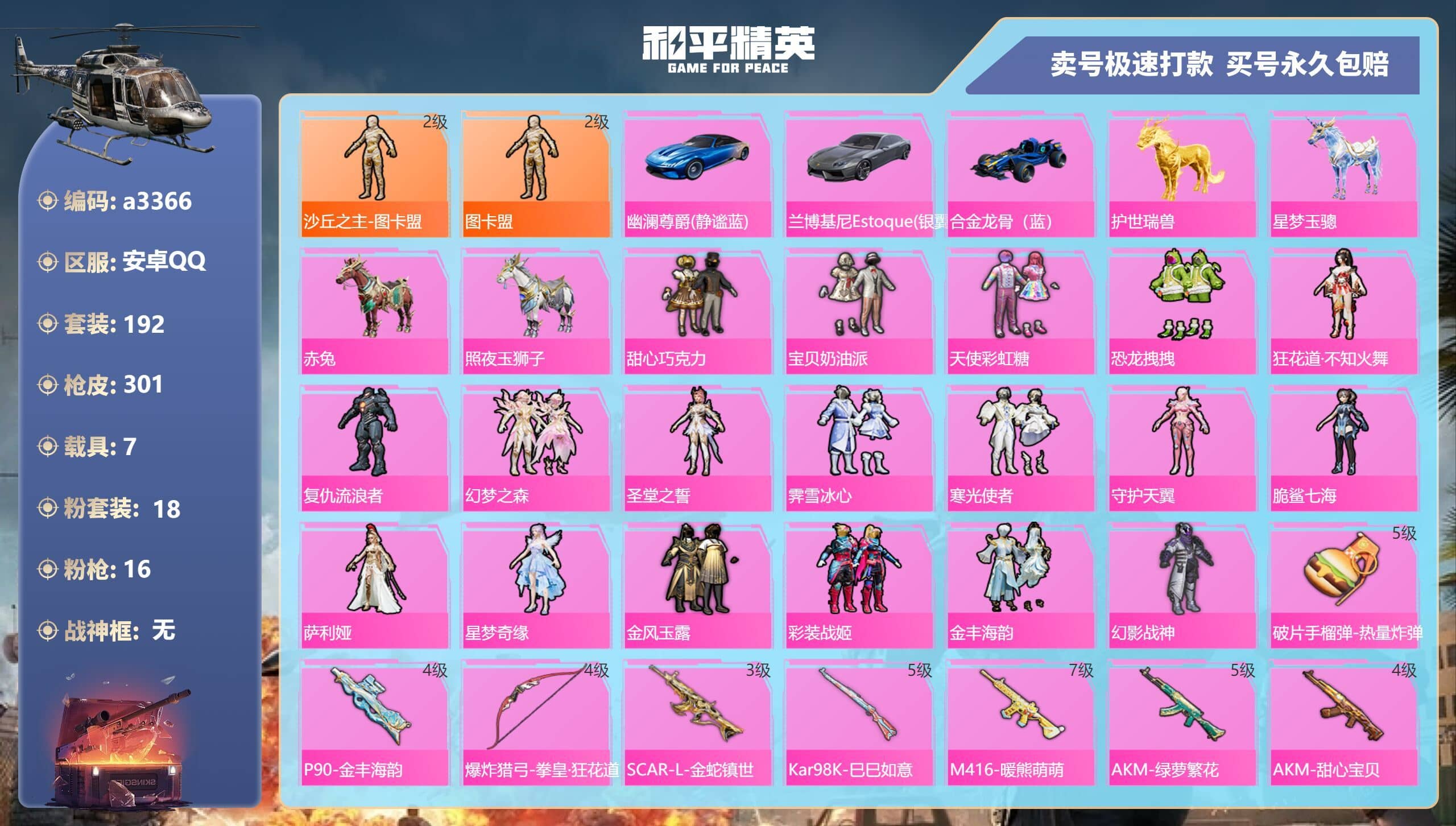 HPQM3192061和平精英账号详情图5 HPQM3192061和平精英账号详情图5