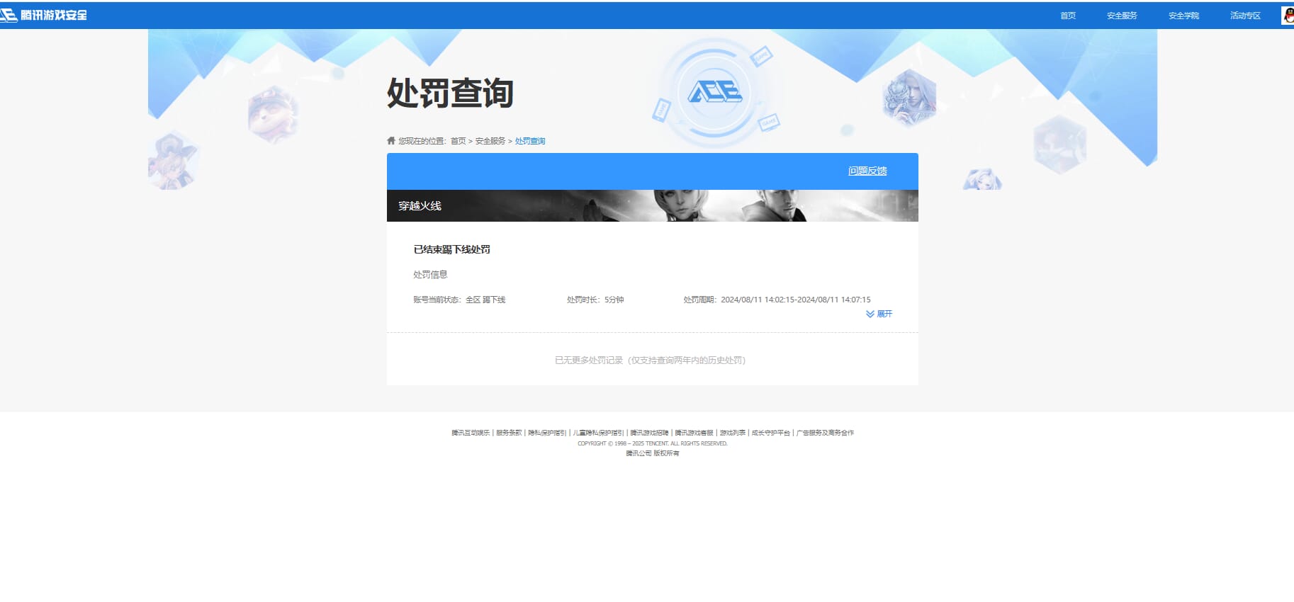 CFQM311892穿越火线账号详情图24 CFQM311892穿越火线账号详情图24