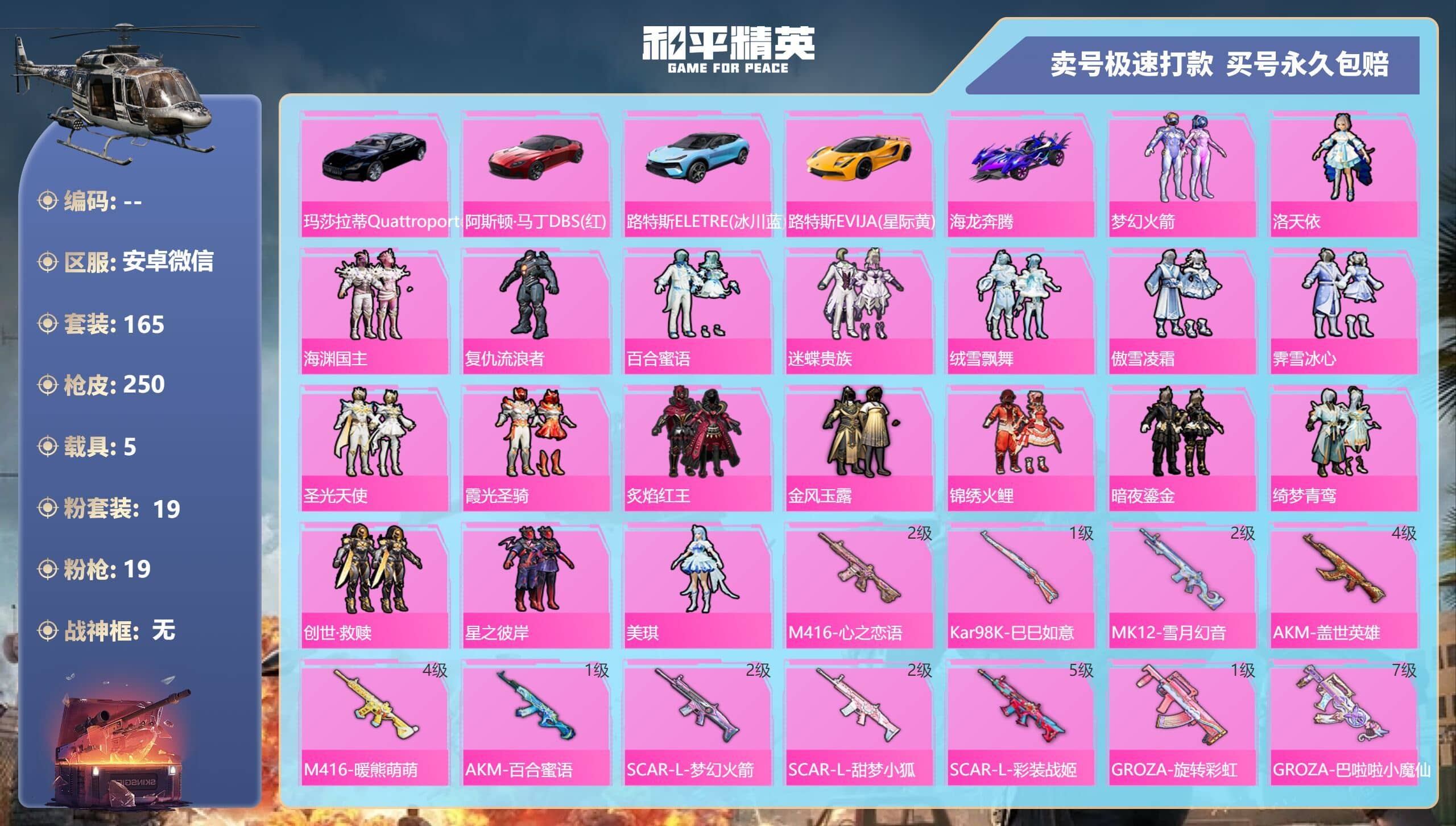 HPQM3192083和平精英账号详情图5 HPQM3192083和平精英账号详情图5