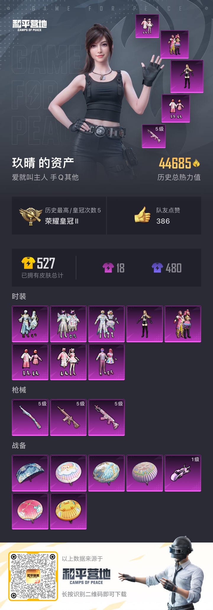 HPQM3192733和平精英账号详情图11 HPQM3192733和平精英账号详情图11