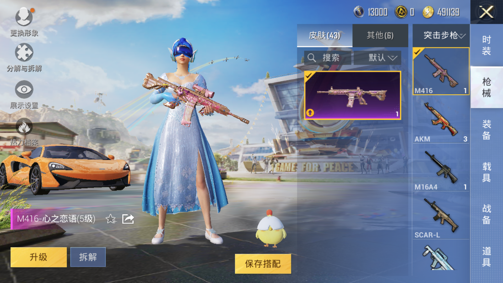 HPQM3197776和平精英账号详情图11 HPQM3197776和平精英账号详情图11