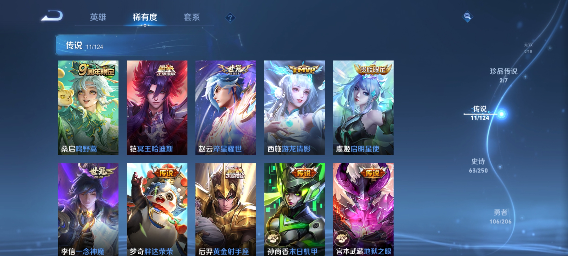 WZDN3119605王者荣耀账号详情图4 WZDN3119605王者荣耀账号详情图4