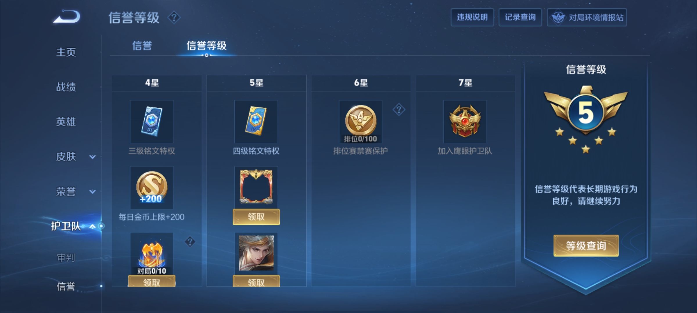 WZDN3119602王者荣耀账号详情图11 WZDN3119602王者荣耀账号详情图11
