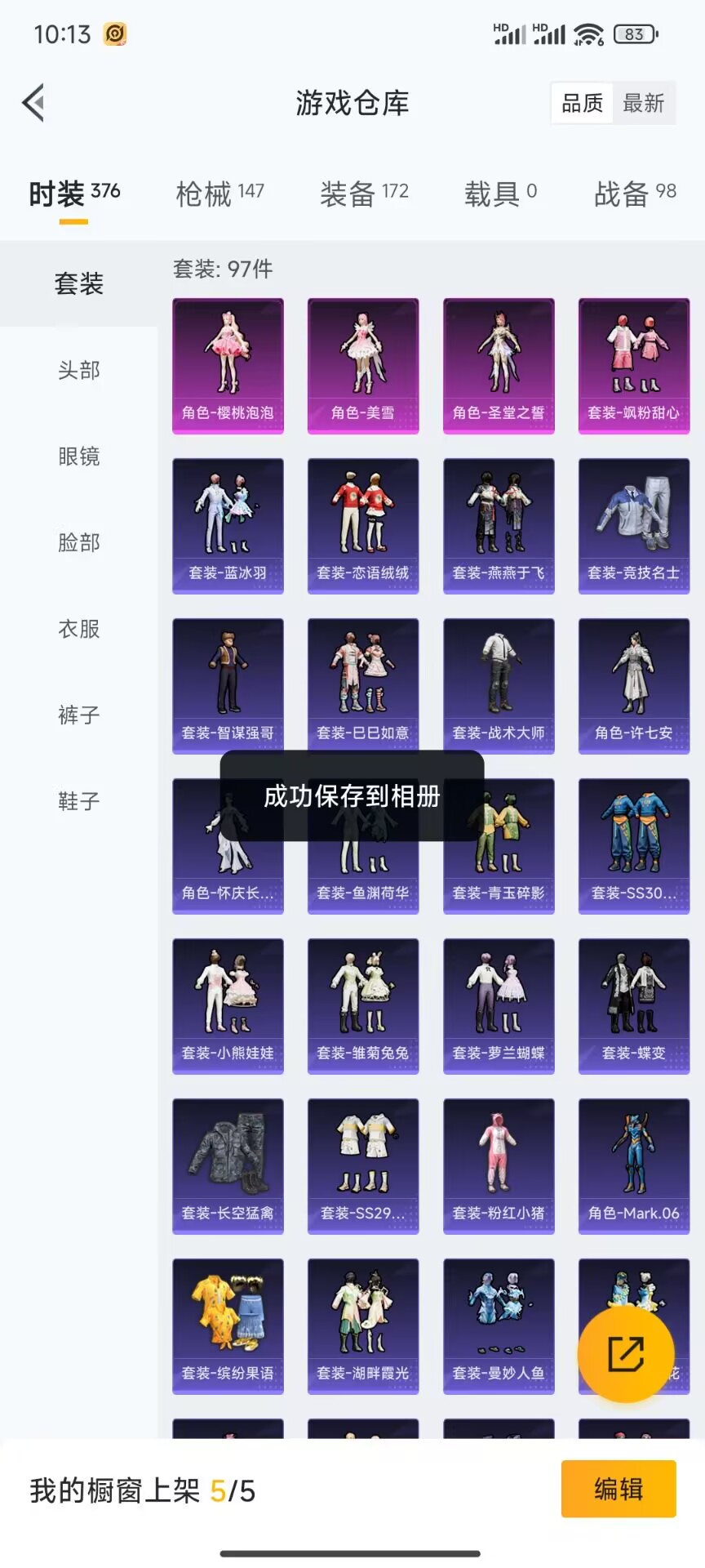 HPDN3192910和平精英账号详情图11 HPDN3192910和平精英账号详情图11