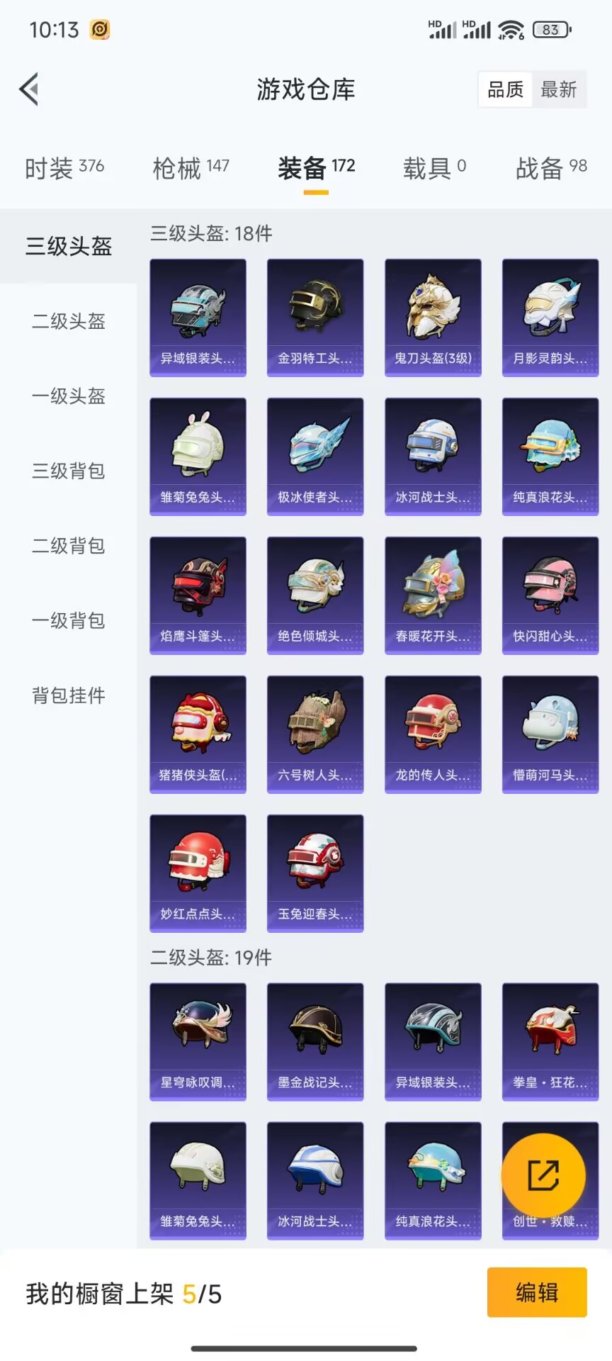 HPDN3192910和平精英账号详情图12 HPDN3192910和平精英账号详情图12