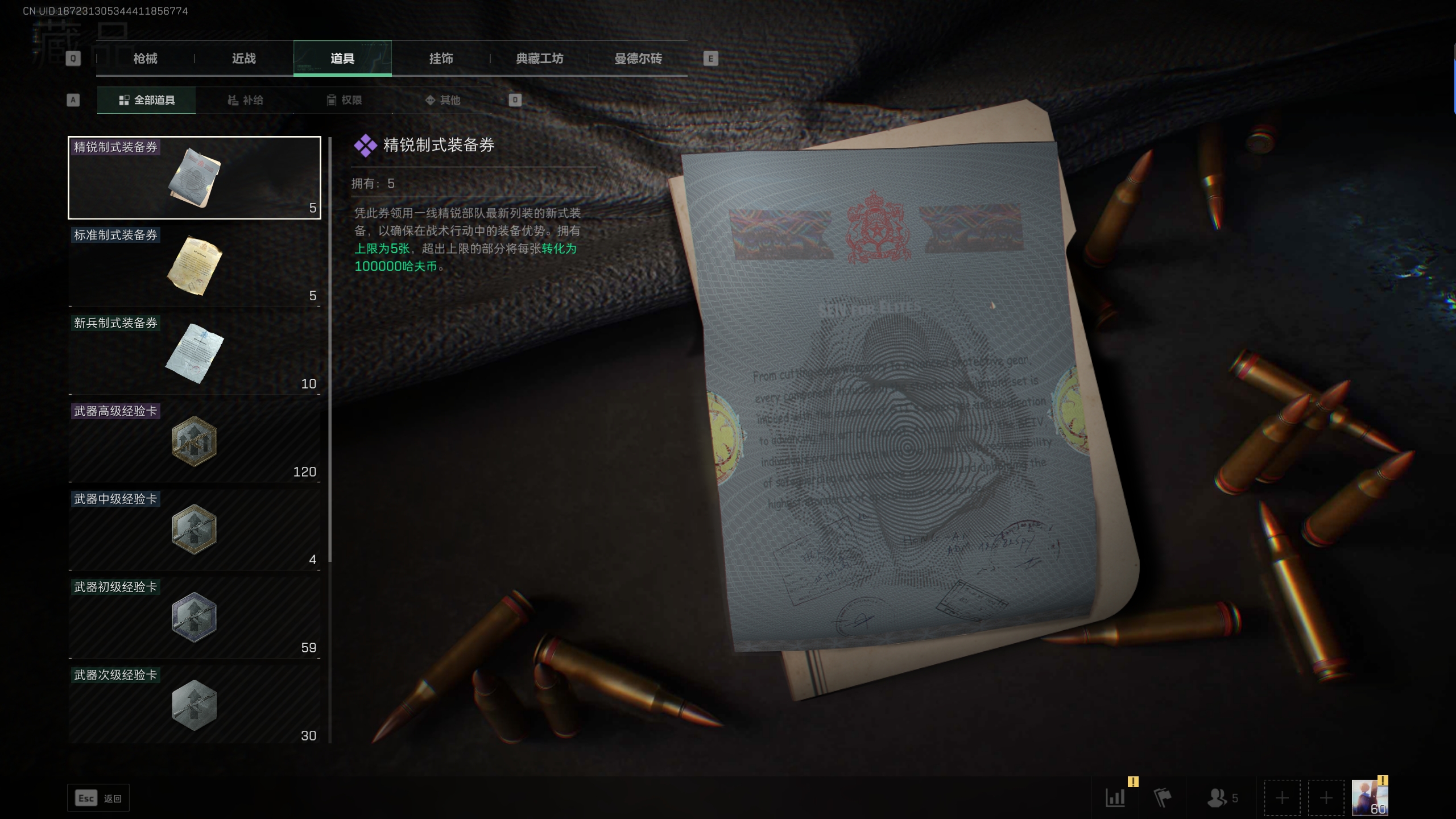 SJZTXWY33749三角洲行动账号详情图20 SJZTXWY33749三角洲行动账号详情图20