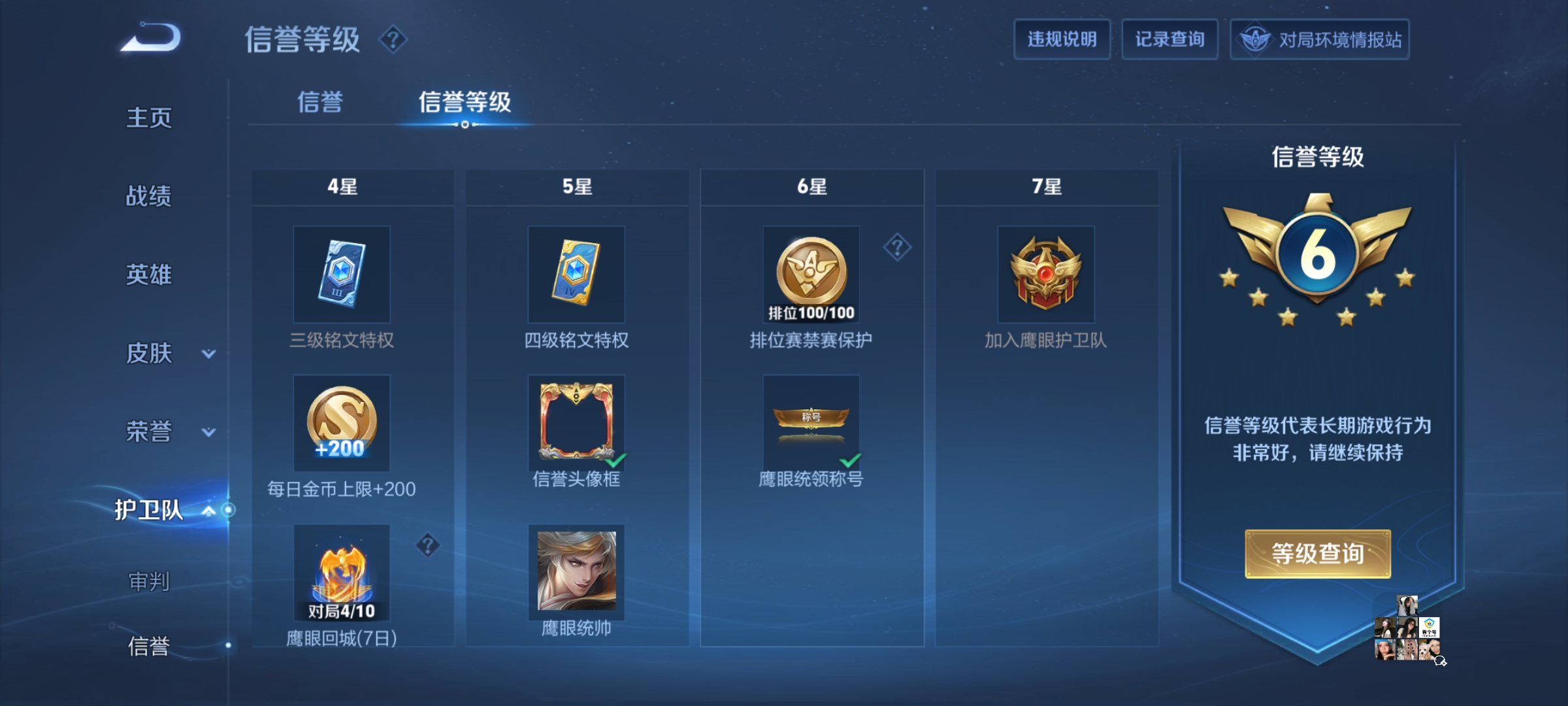 WZDN3119593王者荣耀账号详情图12 WZDN3119593王者荣耀账号详情图12
