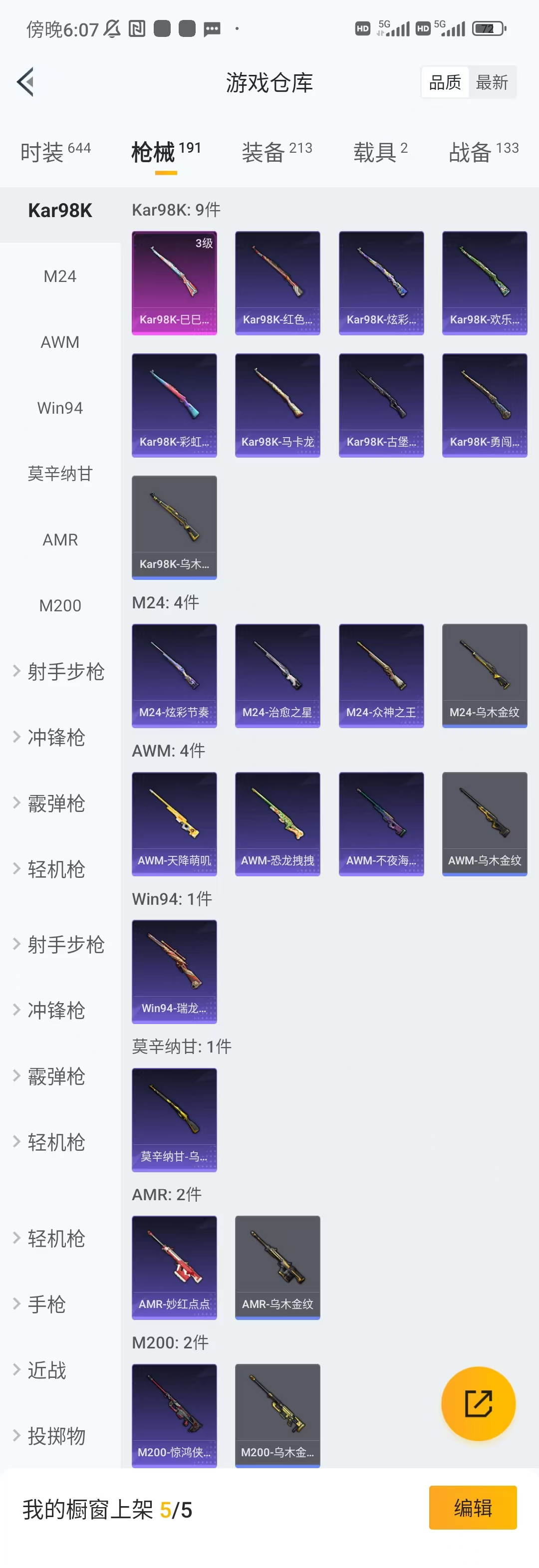 HPCU3227973和平精英账号详情图3 HPCU3227973和平精英账号详情图3