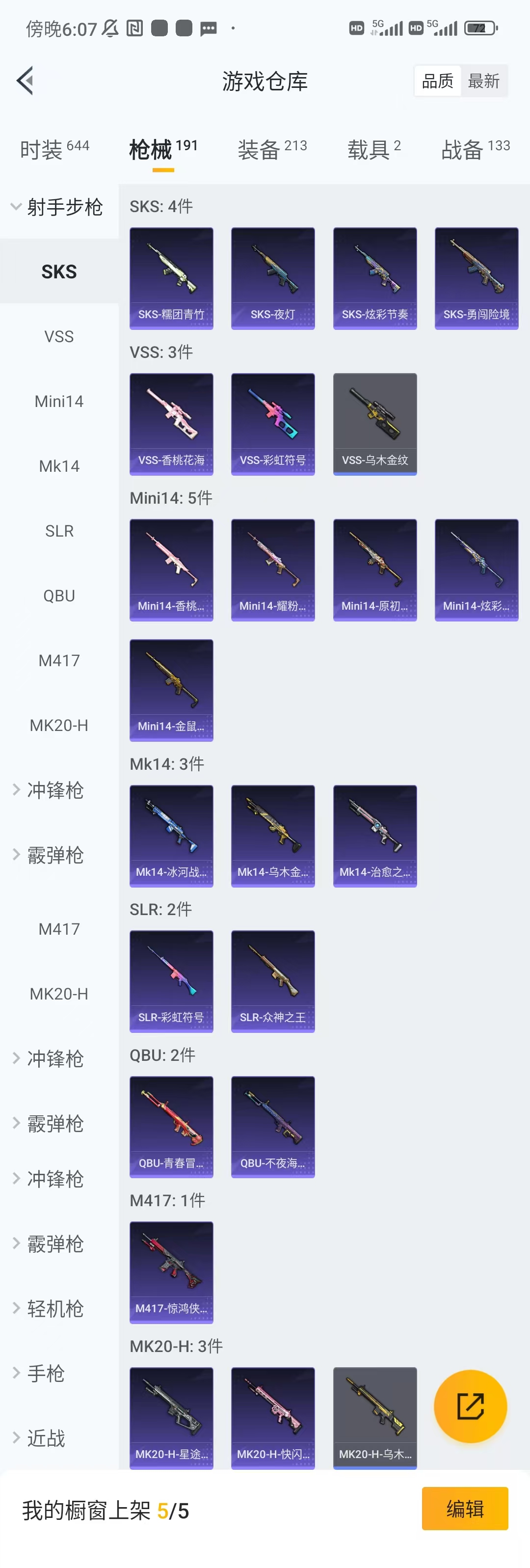 HPCU3227973和平精英账号详情图5 HPCU3227973和平精英账号详情图5
