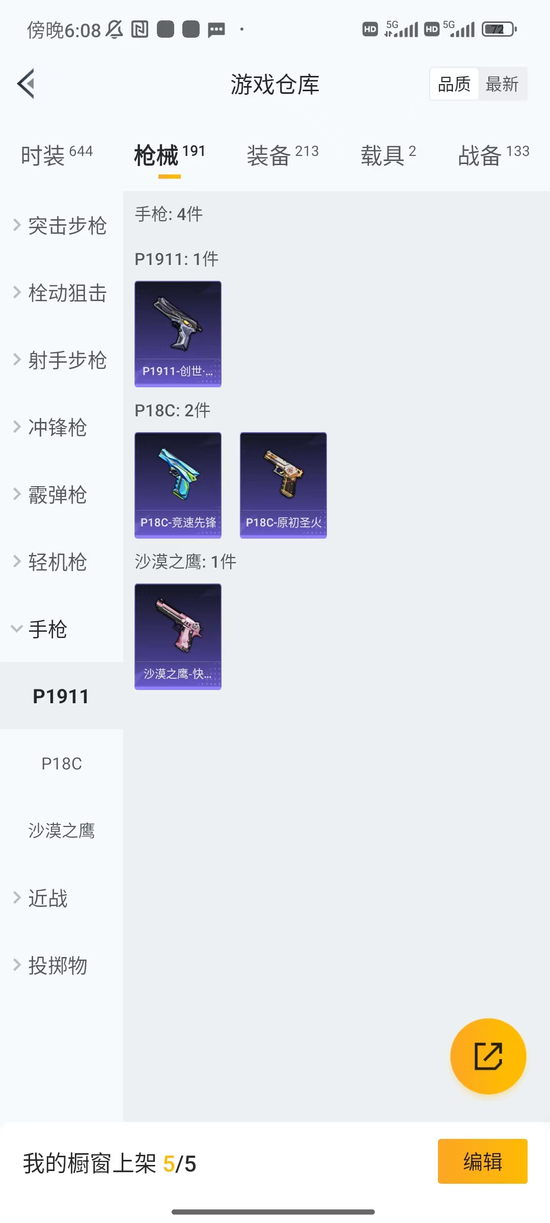 HPCU3227973和平精英账号详情图2 HPCU3227973和平精英账号详情图2