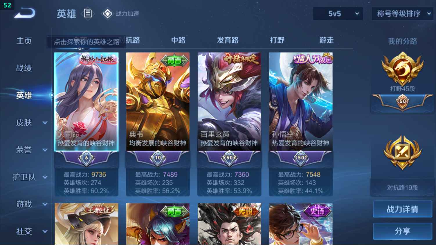 WZCU3119548王者荣耀账号详情图2 WZCU3119548王者荣耀账号详情图2