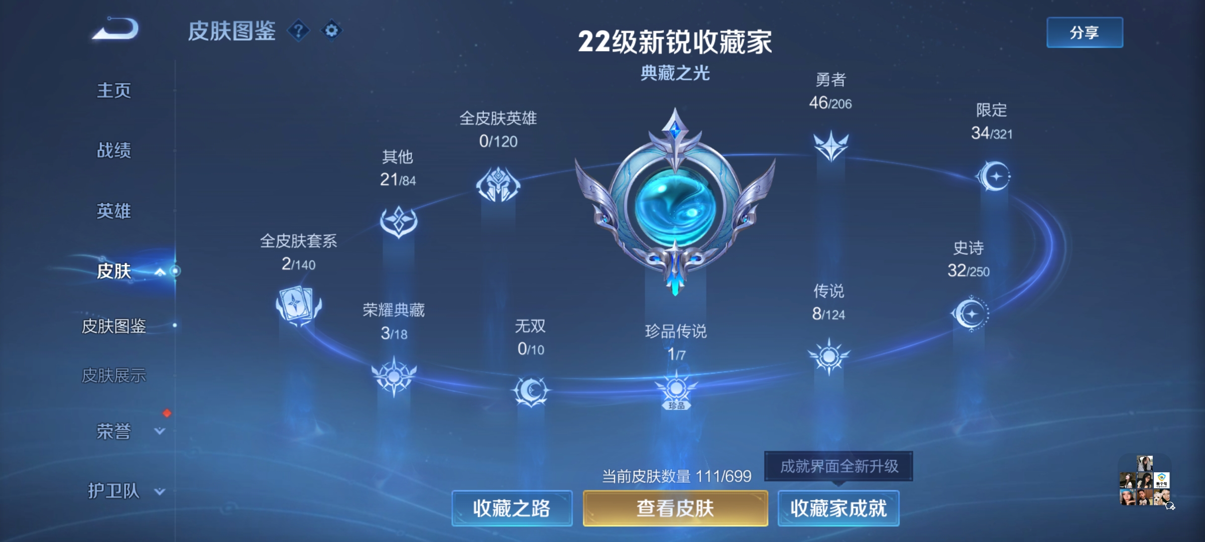 WZDN3119591王者荣耀账号详情图8 WZDN3119591王者荣耀账号详情图8