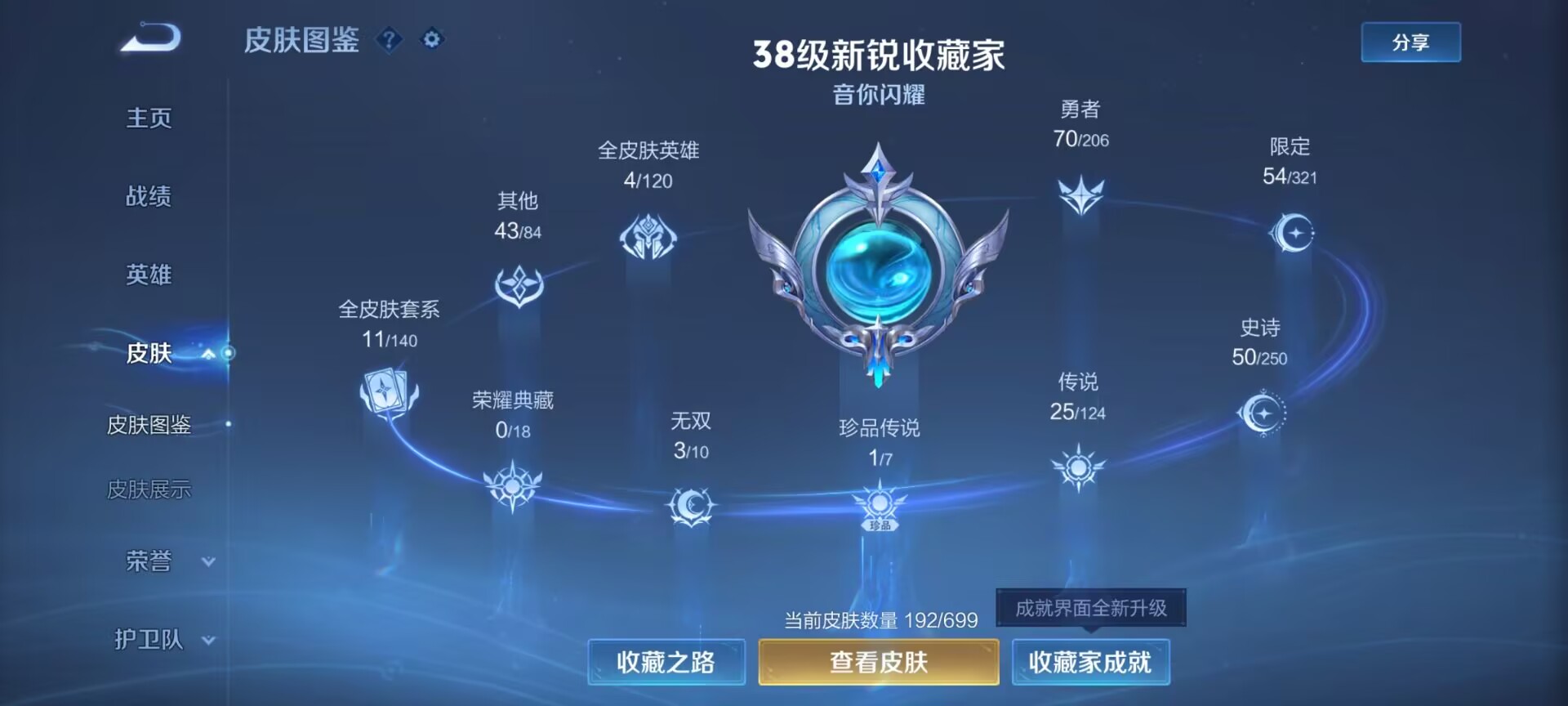WZDN3119588王者荣耀账号详情图12 WZDN3119588王者荣耀账号详情图12