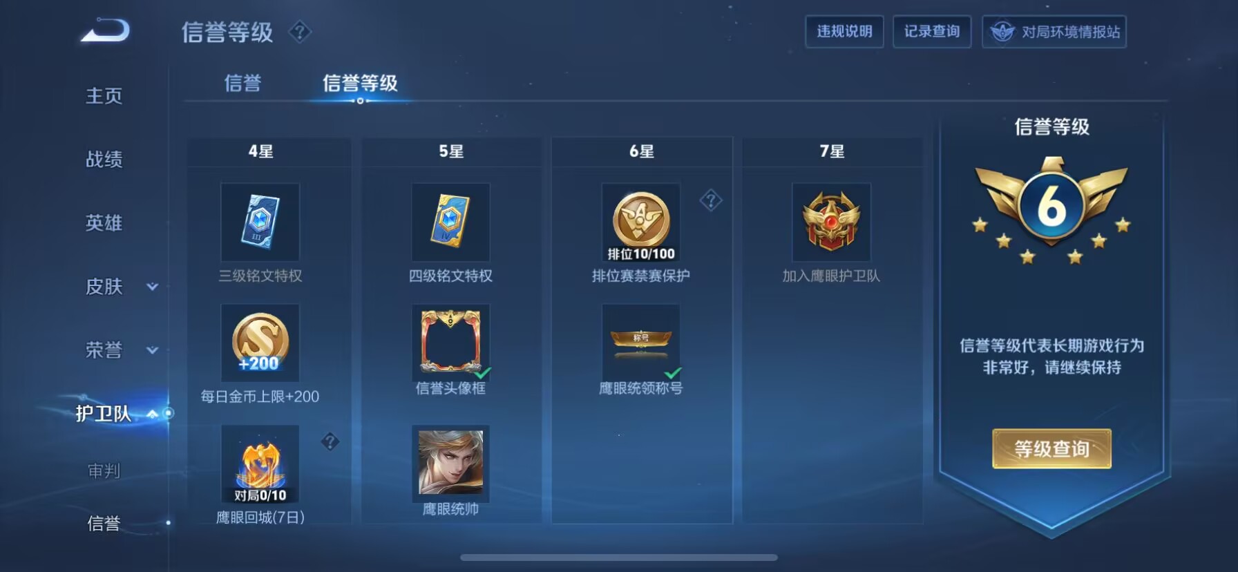 WZDN3119585王者荣耀账号详情图10 WZDN3119585王者荣耀账号详情图10
