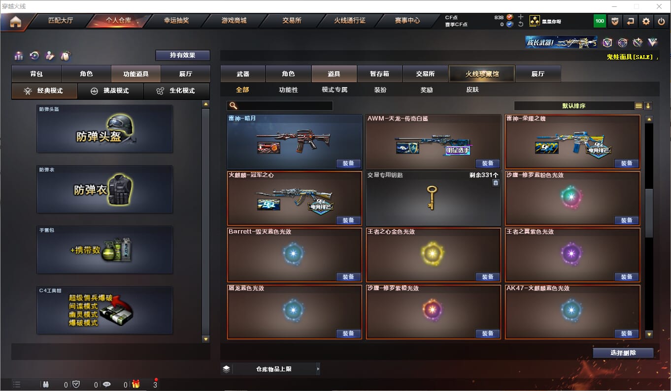 CFQM311921穿越火线账号详情图17 CFQM311921穿越火线账号详情图17