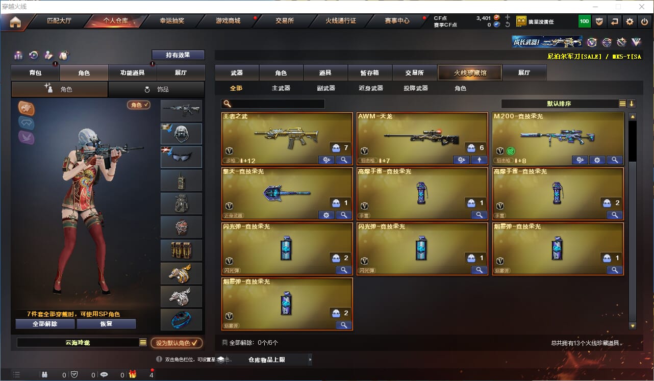 CFQM311934穿越火线账号详情图3 CFQM311934穿越火线账号详情图3