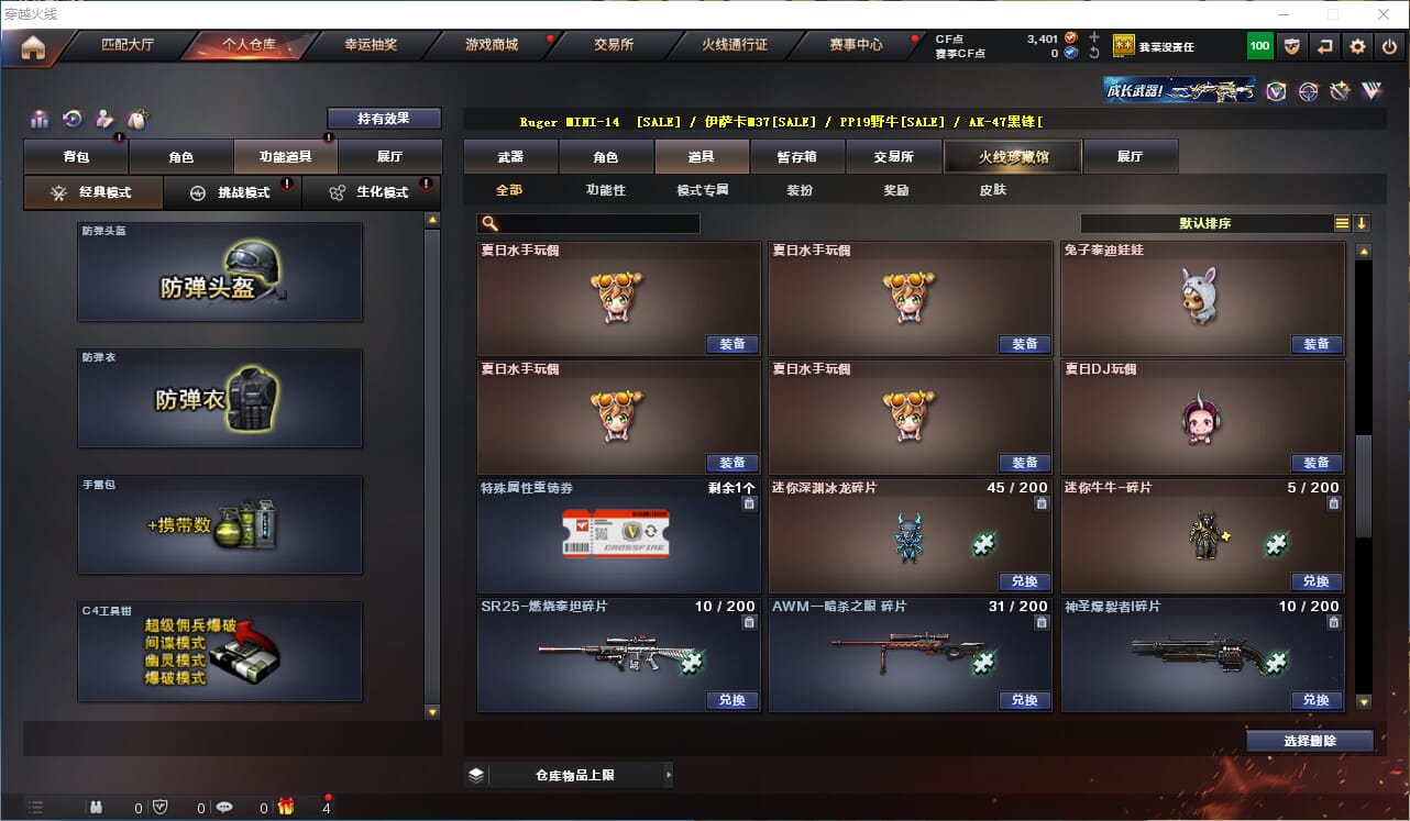 CFQM311934穿越火线账号详情图16 CFQM311934穿越火线账号详情图16