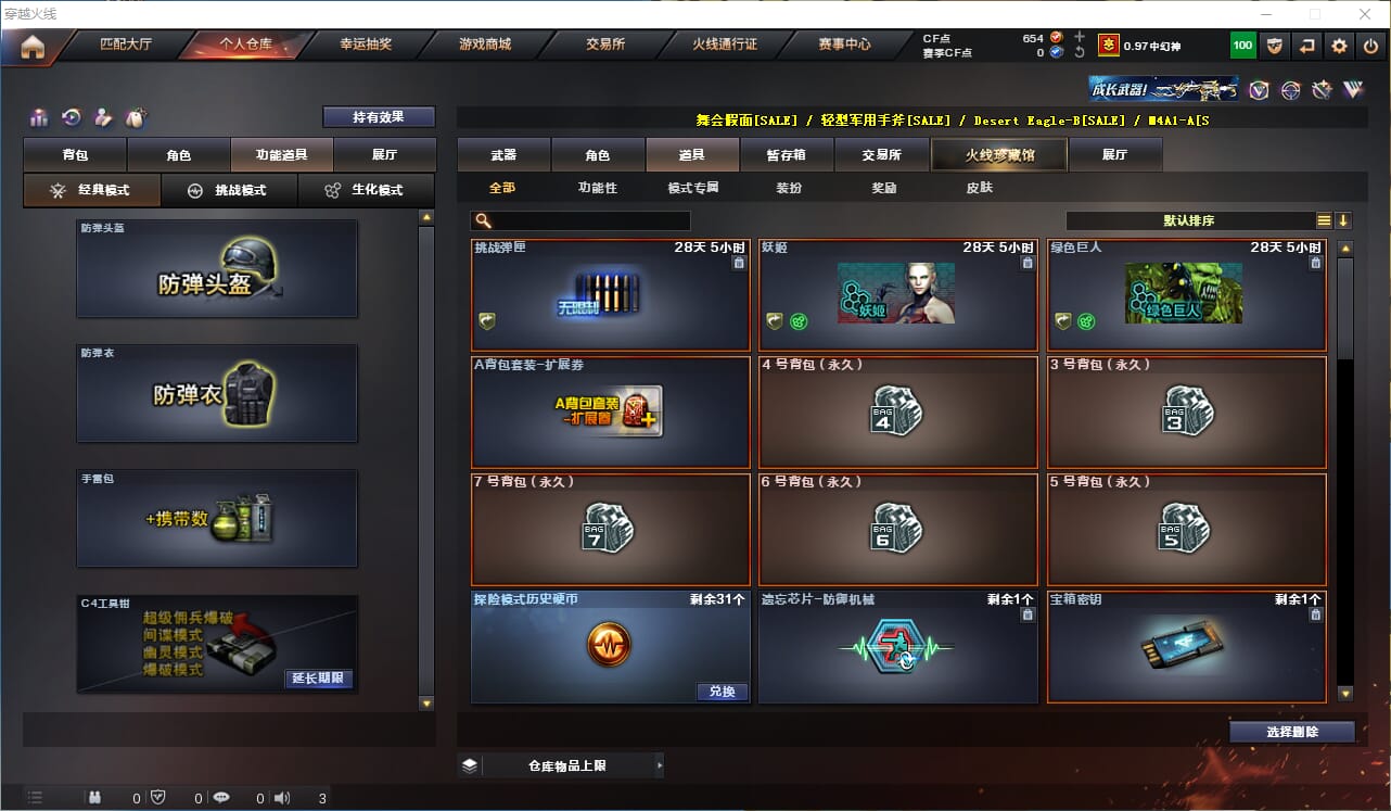 CFQM311935穿越火线账号详情图34 CFQM311935穿越火线账号详情图34