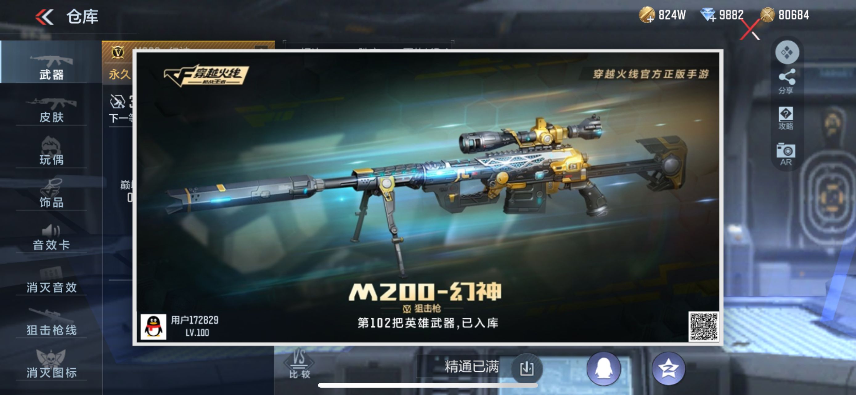 枪战王者账号苹果QQPX_1898717- 可二次 苹果q丨V2-100级 102V 2王者丨M200幻神,KSG孟获丨王者之迹丨M4雷神,81光明之神,AK无影,AK火麒麟,AK死神,AK黑武士,AK木兰,M