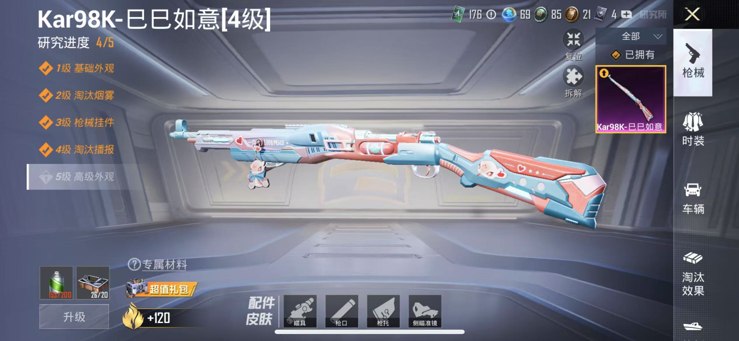 HPQM3279251和平精英账号详情图17 HPQM3279251和平精英账号详情图17