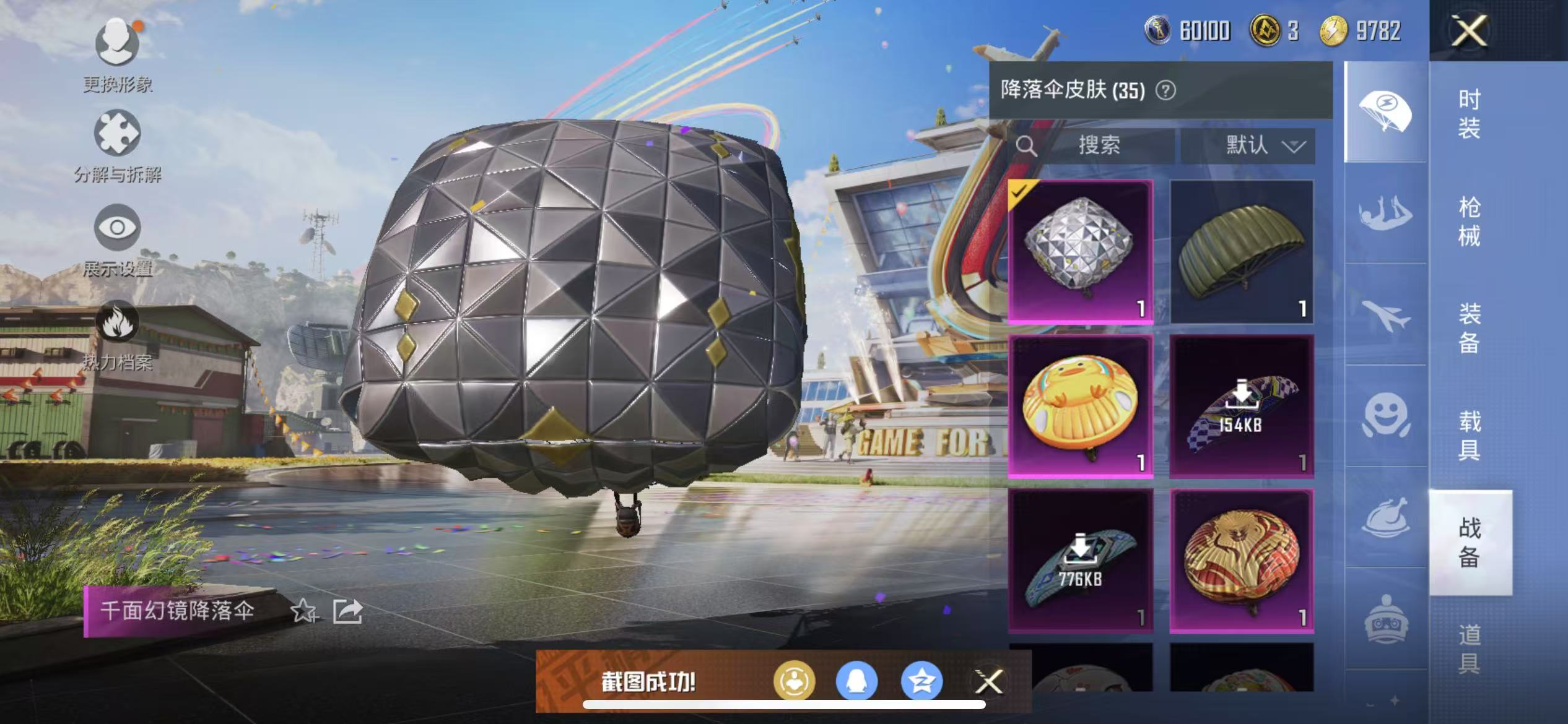 HPQM3279251和平精英账号详情图34 HPQM3279251和平精英账号详情图34