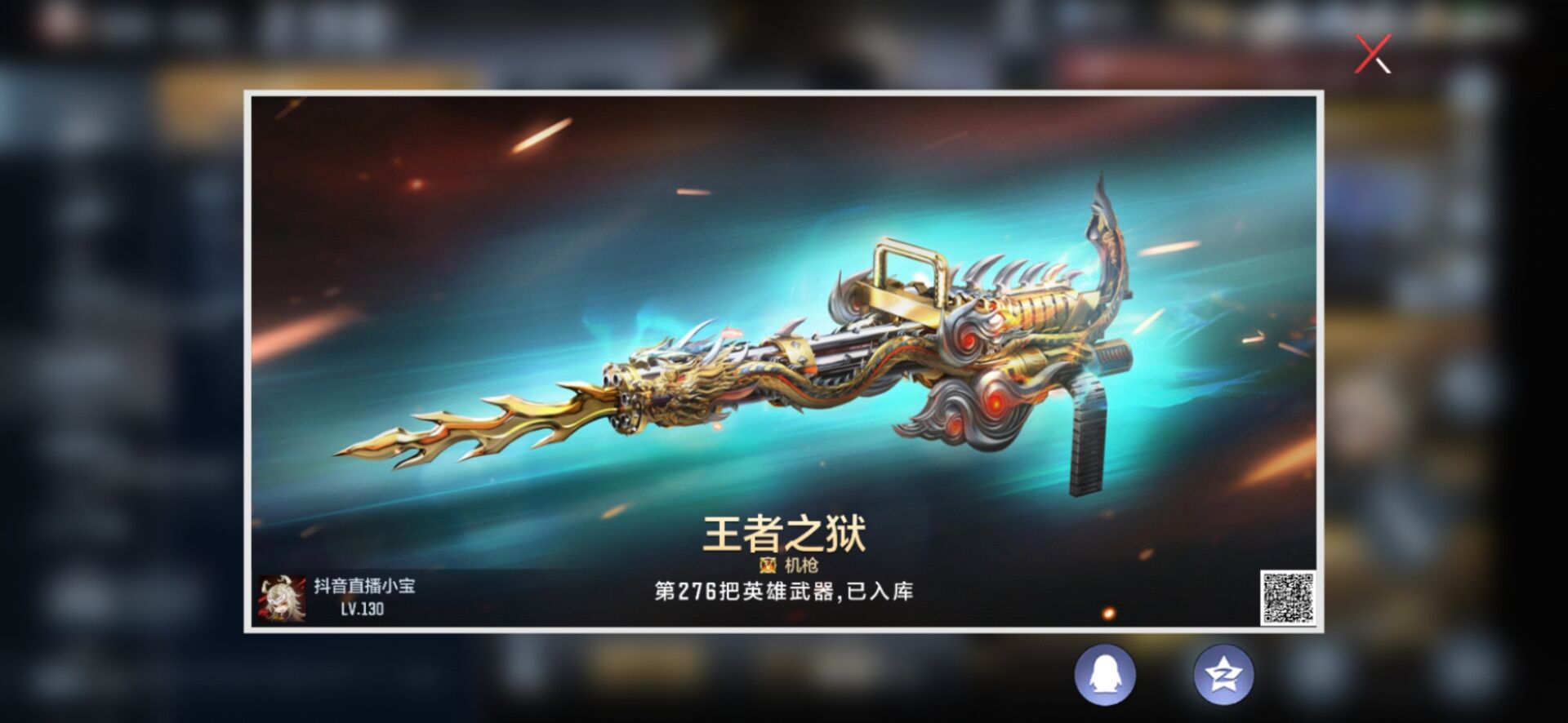 枪战王者账号安卓QQPX_1915143--可二次--安卓q/v6/130级/276v 【6寒霜烈龙+仲康 王狱 孟获 81战龙/阿波罗】/王者之狱/仲康/KSG-孟获/MK47-云舞/HK417-朱雀/G3A