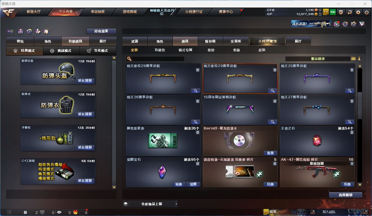 CFQM311946穿越火线账号详情图25 CFQM311946穿越火线账号详情图25