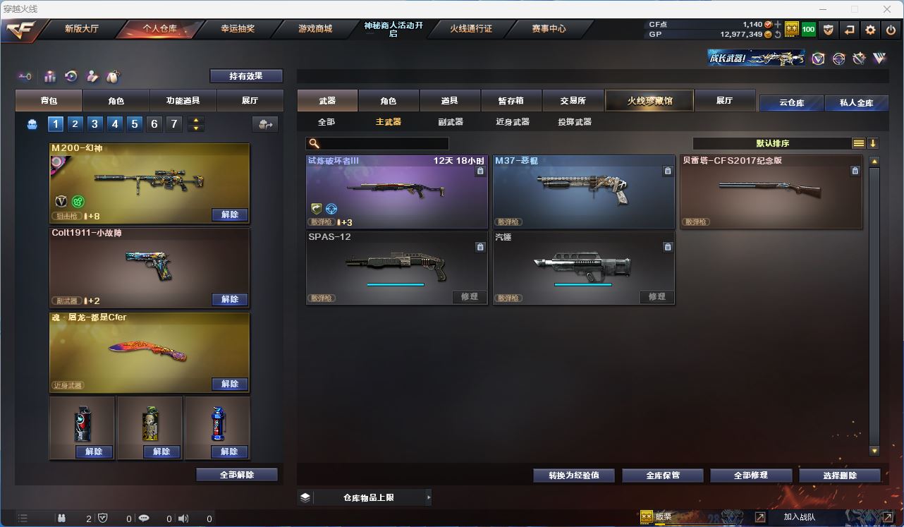 CFQM311946穿越火线账号详情图14 CFQM311946穿越火线账号详情图14