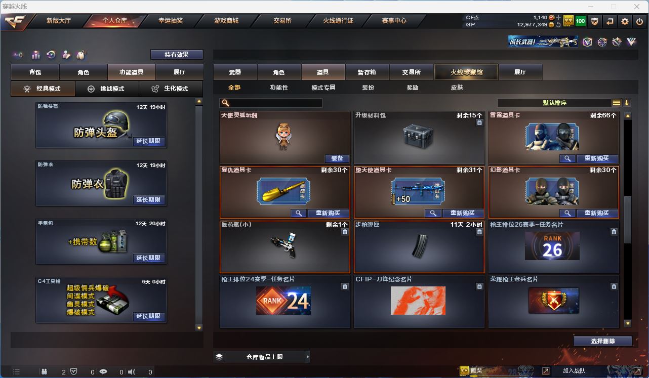 CFQM311946穿越火线账号详情图27 CFQM311946穿越火线账号详情图27