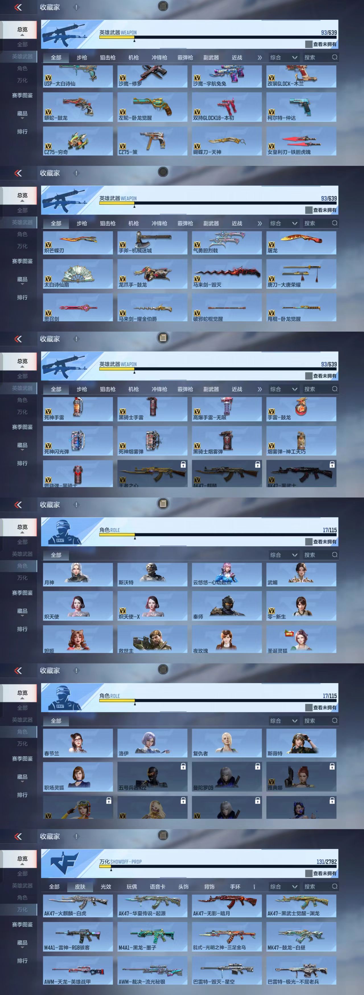 CFMQM324945枪战王者账号详情图3