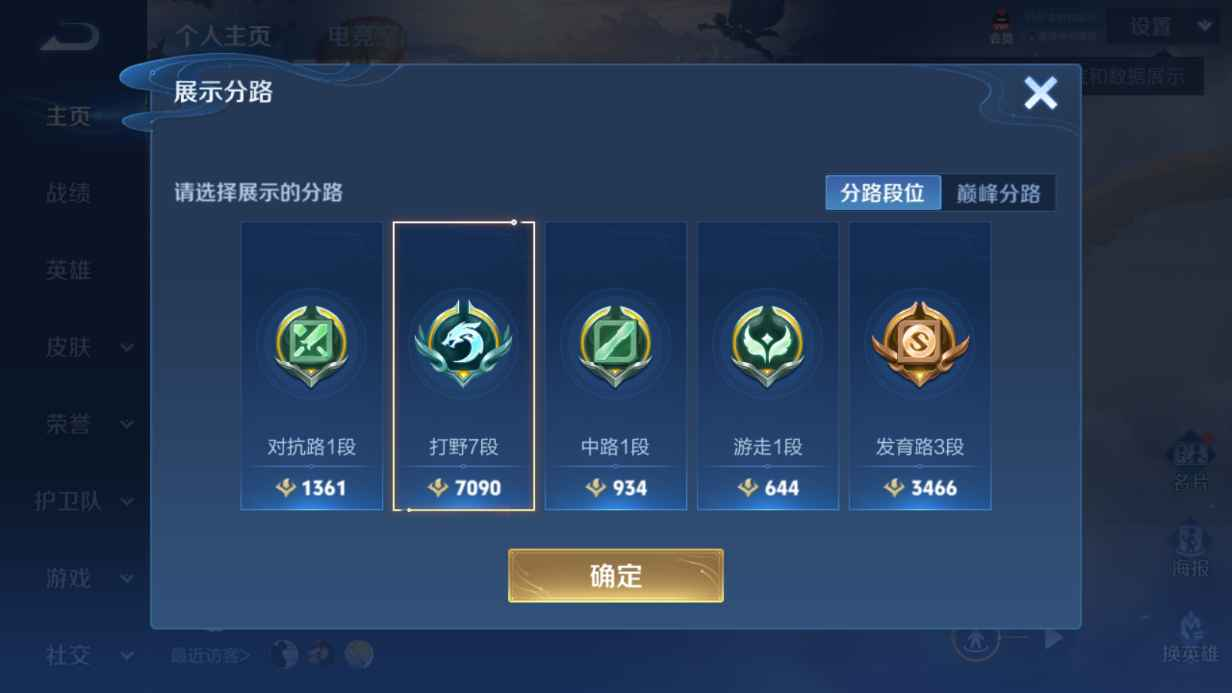 WZCU3120870王者荣耀账号详情图2 WZCU3120870王者荣耀账号详情图2